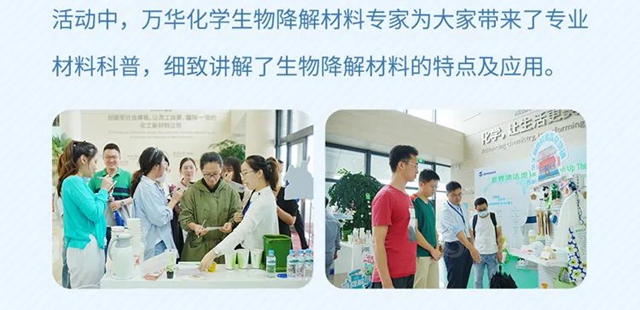 世界清潔地球日|萬(wan) 華化學低碳青年行動計劃