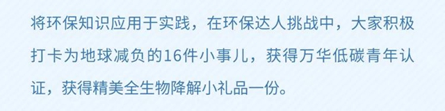 世界清潔地球日|萬(wan) 華化學低碳青年行動計劃