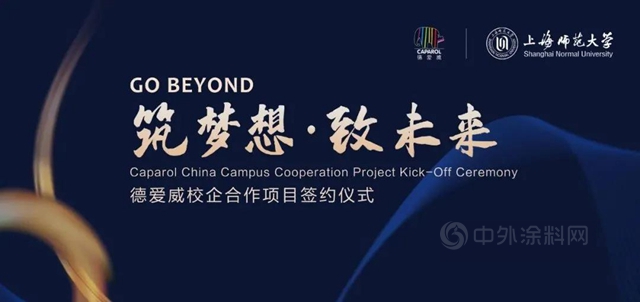 德愛威GB戰略落地：與(yu) 上海師大簽訂校企合作協議