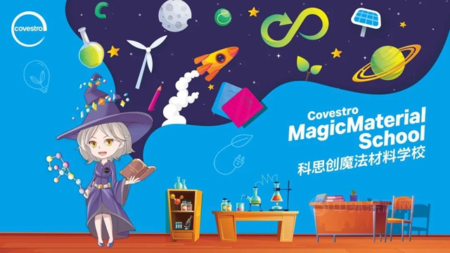 走進“魔法材料”世界 | 科思創獲德商會(hui) “同心、同力、同行”獎