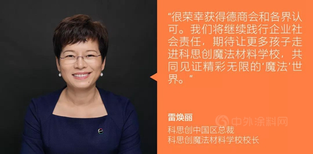 走進“魔法材料”世界 | 科思創獲德商會(hui) “同心、同力、同行”獎