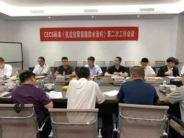 《抗流掛氨酯防水塗料》第二次工作會(hui) 議在凱倫(lun) 高分子產(chan) 業(ye) 園召開