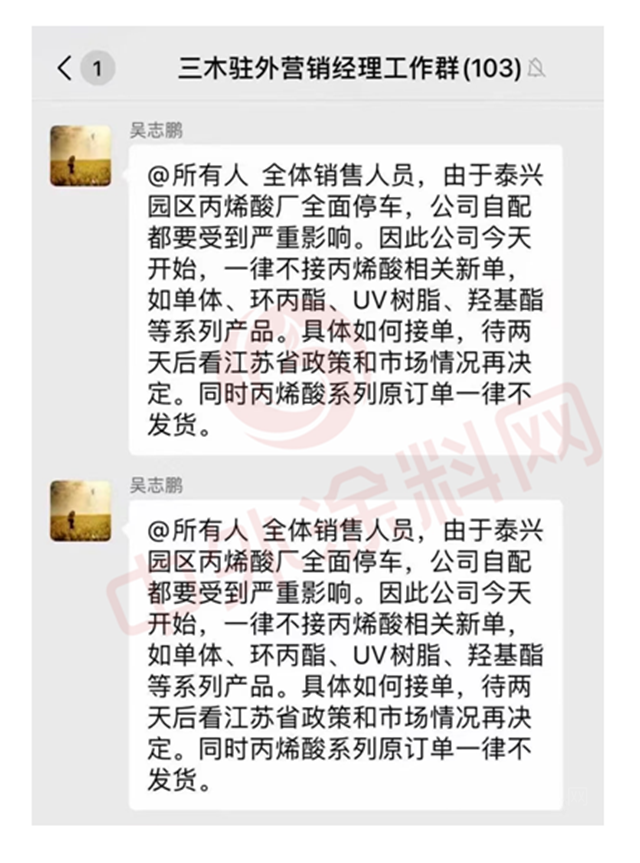 三木：一律不接丙烯酸新單，一律不發貨！
