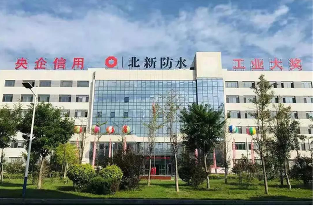 賦能北新防水成為(wei) “北鬥星”！北新建材“一體(ti) 兩(liang) 翼”再發力