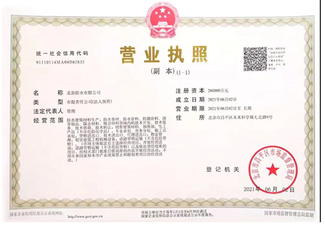 賦能北新防水成為(wei) “北鬥星”！北新建材“一體(ti) 兩(liang) 翼”再發力