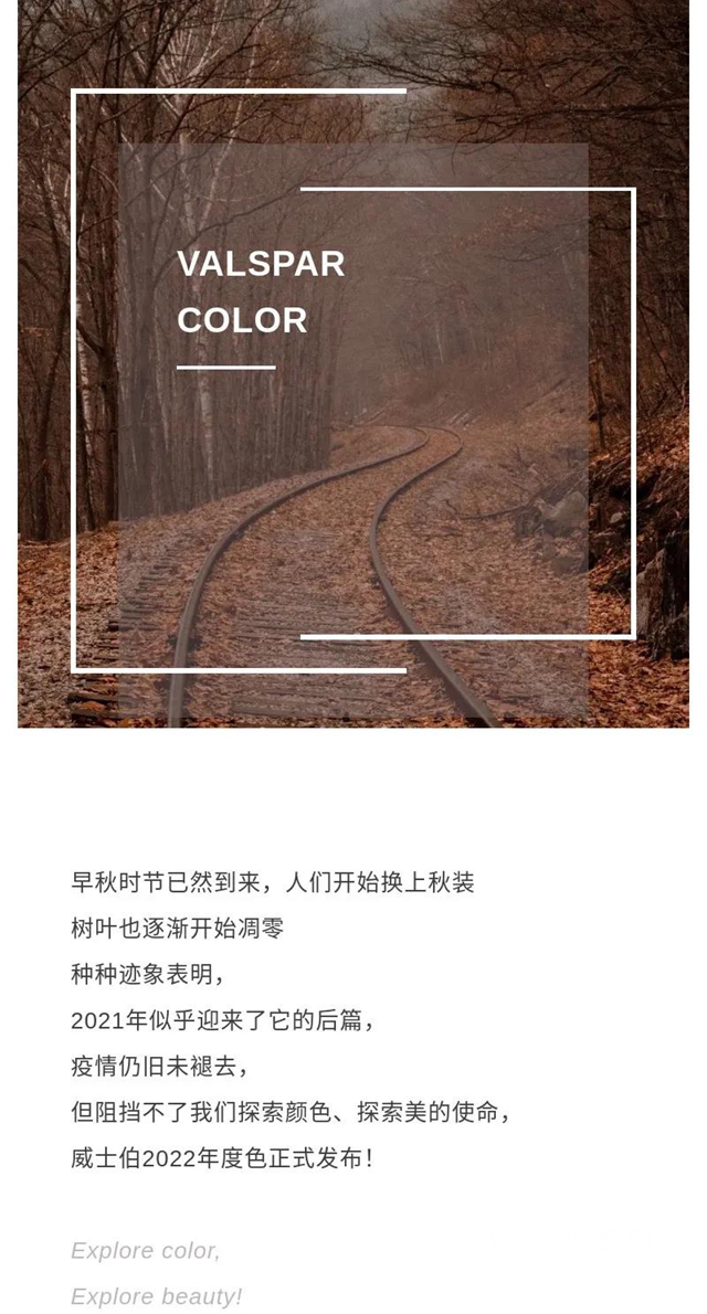 威士伯2022年度色全球首發！用顏色定義(yi) 未來美學！