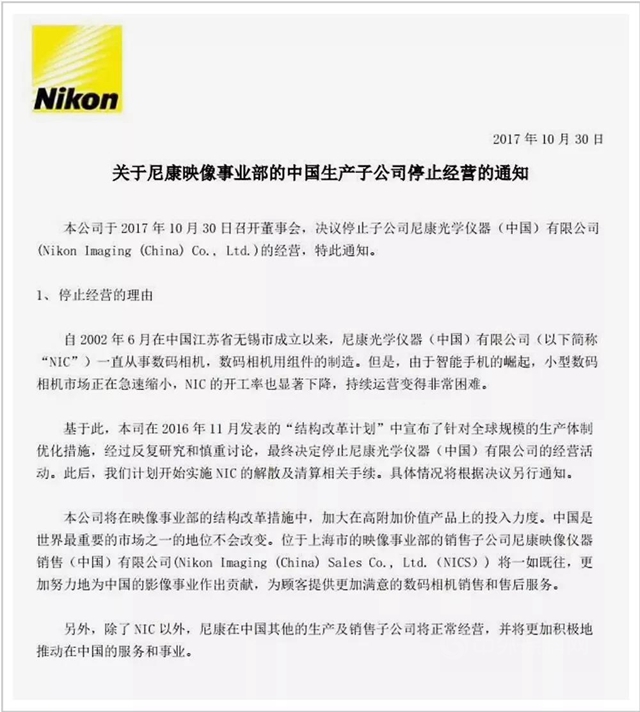 悲劇！尼康又一世界巨頭將被iphoness幹掉