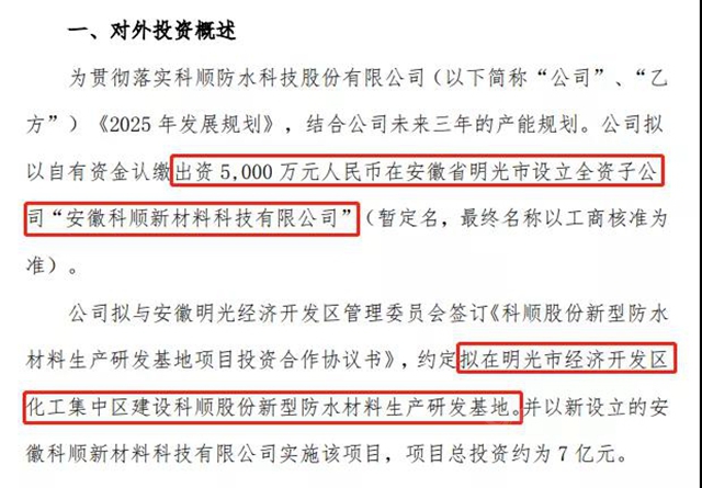 擬投7億(yi) 建新型防水基地！科順4個(ge) 月發出8筆震動行業(ye) 的投資