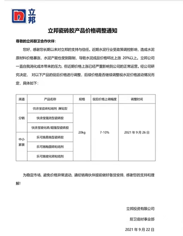 又漲價(jia) ！立邦瓷磚膠產(chan) 品價(jia) 格上調7-10%