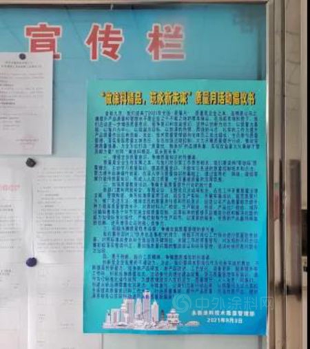 “質量月”, 永新塗料在行動!