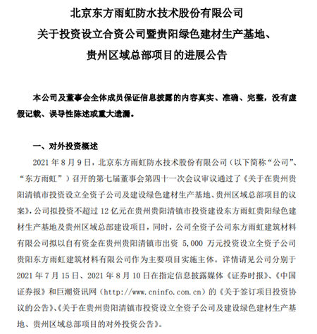 又砸3.8億(yi) 投資！東(dong) 方雨虹三個(ge) 月市值縮水600多億(yi) 為(wei) 何持續擴張？