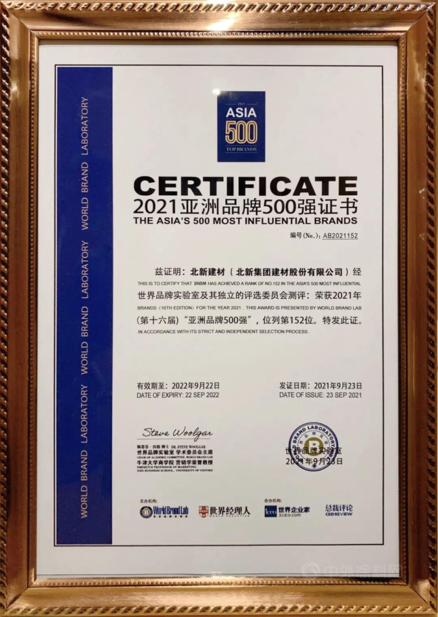 北新建材榮登亞(ya) 洲品牌500強152位，再次蟬聯亞(ya) 洲建材品牌三強