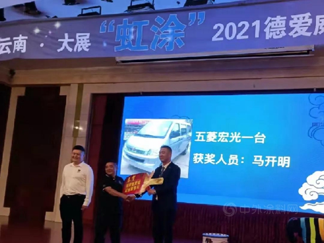 象往雲(yun) 南·大展“虹塗” | 2021德愛威雲(yun) 南區域招商會(hui) 圓滿結束
