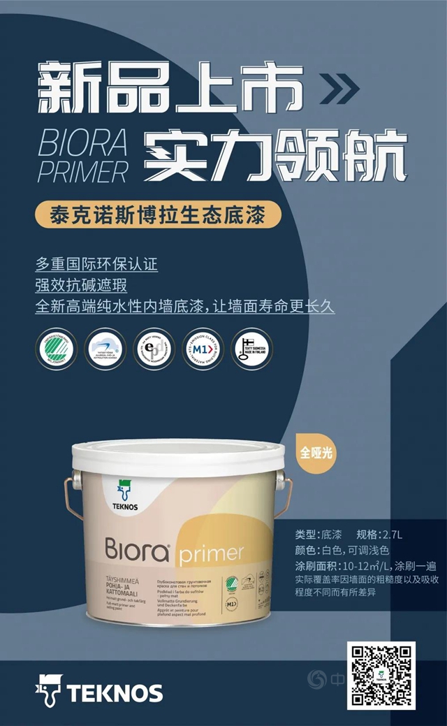 新品上市 | 泰克諾斯博拉係列推出全新底漆，打破你對底漆的固有印象