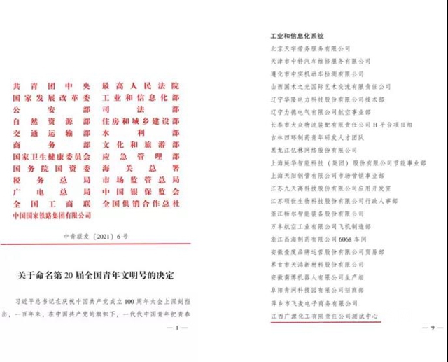 廣源測試中心榮獲“第20屆全國青年文明號”