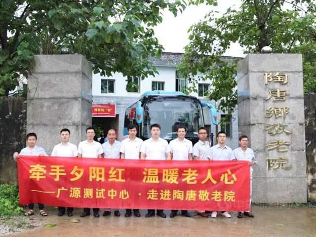 廣源測試中心榮獲“第20屆全國青年文明號”