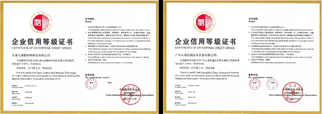 三棵樹·大禹九鼎榮膺“廣東(dong) 省守合同重信用企業(ye) ”