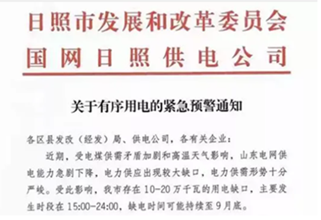 “金九銀十”限電令再升級，塗料企業(ye) 旺季難“旺”？