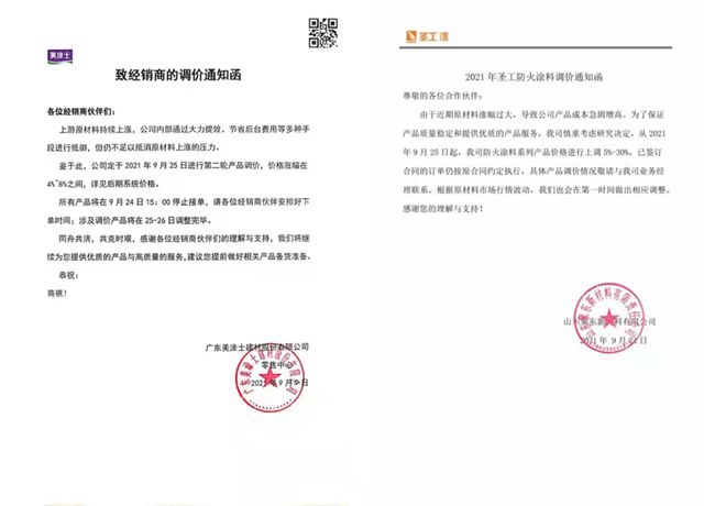 塗企又一輪漲價(jia) 潮開啟，美塗士、聖工漆9月25日起價(jia) 格上調