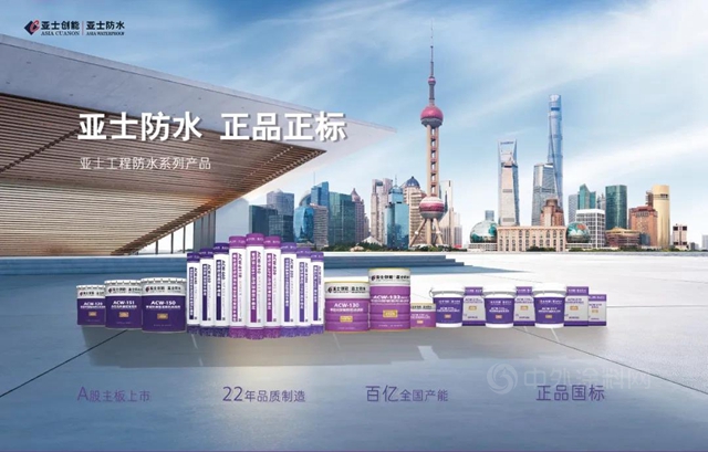 亞(ya) 士創能與(yu) 中交三航局達成防水材料戰略合作