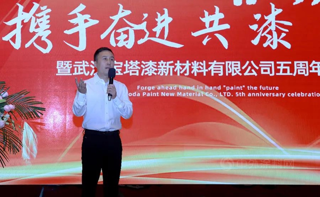 攜手奮進 共漆未來 | 寶塔山漆武漢分公司五周年慶典成功舉(ju) 辦！