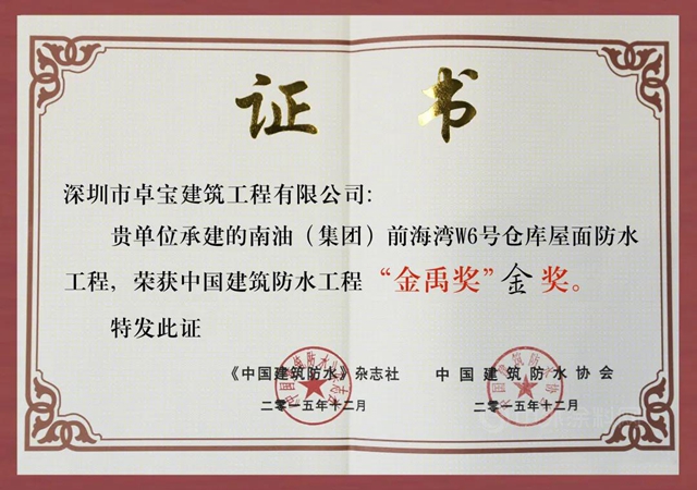 7年“0滲漏”賠償(chang) 事故，卓寶貼必定+塗必定防水服務係統為(wei) 綠色發展交上滿分答卷！