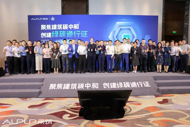 臥牛山節能出席2021綠色建築高峰論壇，簽約綠色EPS及XPS保溫板戰略合作協議