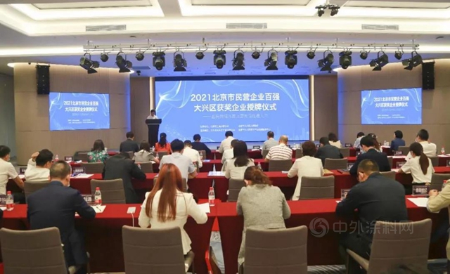 行業(ye) 榮譽 | 2021北京民營企業(ye) 百強大興(xing) 區獲獎企業(ye) 授牌儀(yi) 式成功舉(ju) 辦，富思特再獲榮譽！