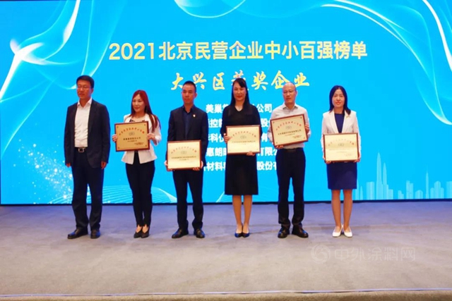 行業(ye) 榮譽 | 2021北京民營企業(ye) 百強大興(xing) 區獲獎企業(ye) 授牌儀(yi) 式成功舉(ju) 辦，富思特再獲榮譽！