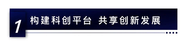 打造中國科創社區+產(chan) 業(ye) 生態的傳(chuan) 化樣板丨傳(chuan) 化科技城科創生態大會(hui) 召開