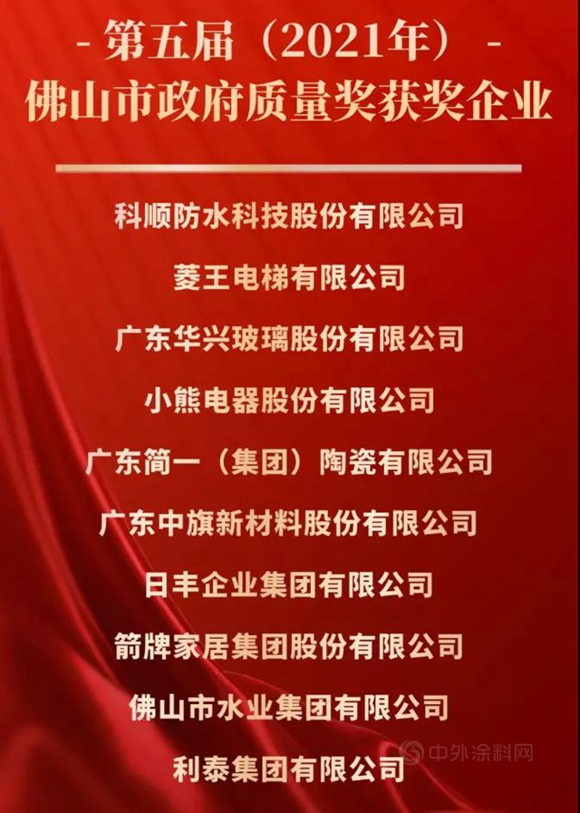 科順股份榮獲佛山市政府質量獎