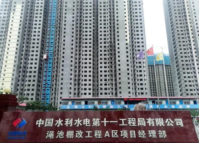 亞(ya) 士攜手中國水利水電十一局&中鐵八局，進軍(jun) 河南澠池最大棚改項目！