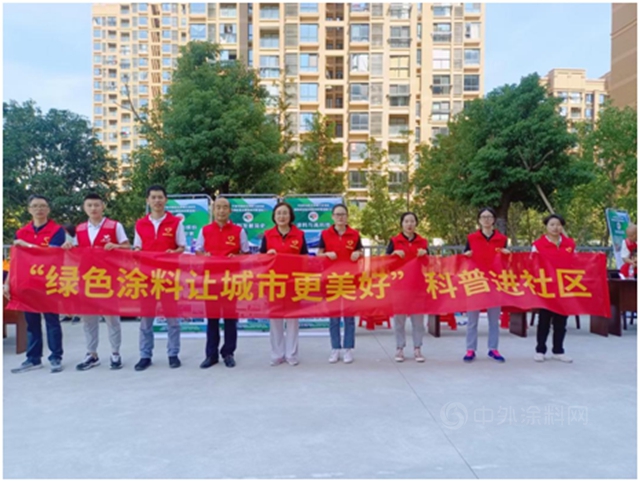 發揮黨(dang) 建引領作用 協會(hui) 服務惠及群眾(zhong)  “綠色塗料讓城市更美好”科普進社區誌願活動順利開展