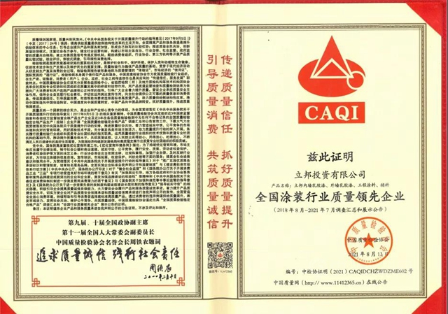 質量為(wei) 本，持守初心！立邦獲中國質量檢驗協會(hui) 多項榮譽認可