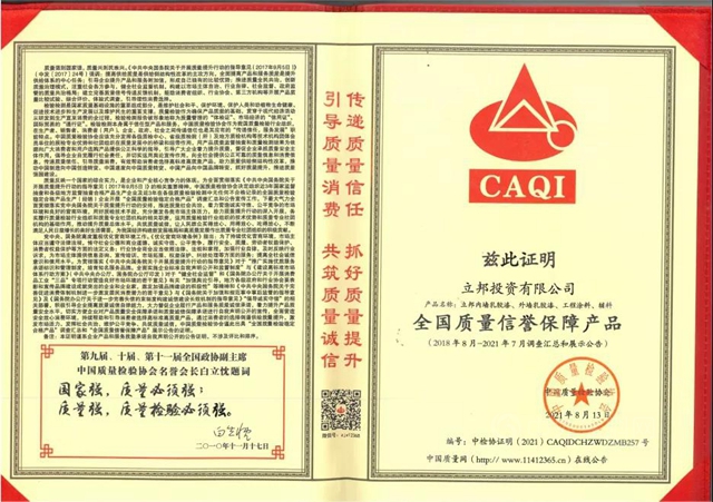 質量為(wei) 本，持守初心！立邦獲中國質量檢驗協會(hui) 多項榮譽認可