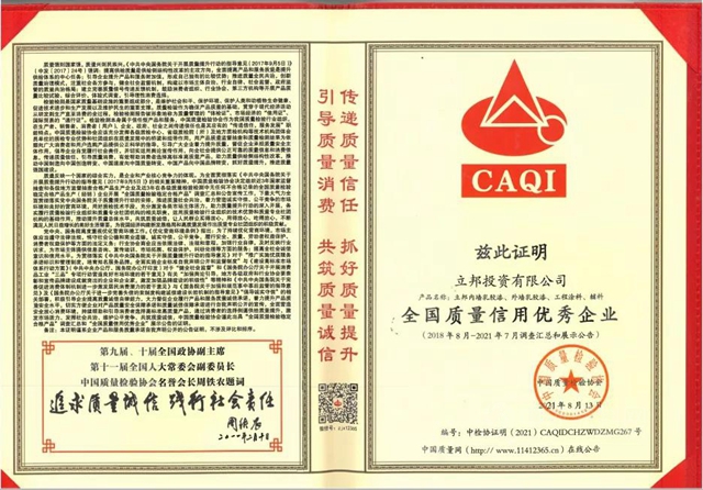 質量為(wei) 本，持守初心！立邦獲中國質量檢驗協會(hui) 多項榮譽認可