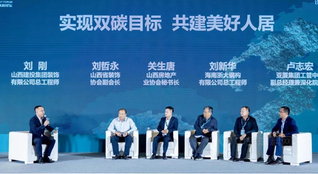 2021雙碳背景下未來人居產(chan) 業(ye) 發展（太原）論壇成功舉(ju) 辦