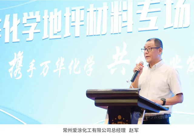 萬(wan) 華化學地坪材料技術交流會(hui) 成功舉(ju) 辦