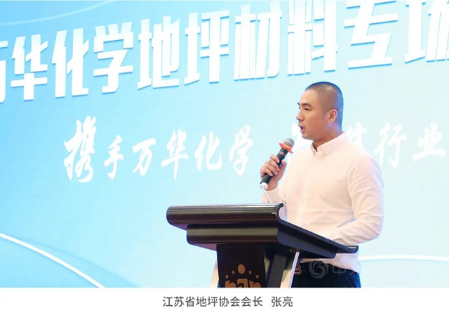萬(wan) 華化學地坪材料技術交流會(hui) 成功舉(ju) 辦