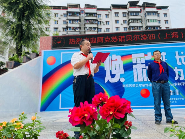 煥彩成長空間 助力夢想啟航 “Let's Colour多彩開始”落地普安小學 阿克蘇諾貝爾推進校園公益