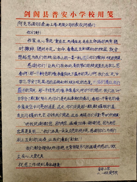 煥彩成長空間 助力夢想啟航 “Let's Colour多彩開始”落地普安小學 阿克蘇諾貝爾推進校園公益