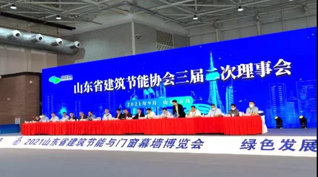 秦恒助力2021山東(dong) 省建築節能與(yu) 門窗幕牆博覽會(hui) 暨山東(dong) 省建築節能協會(hui) 三屆二次理事會(hui) 