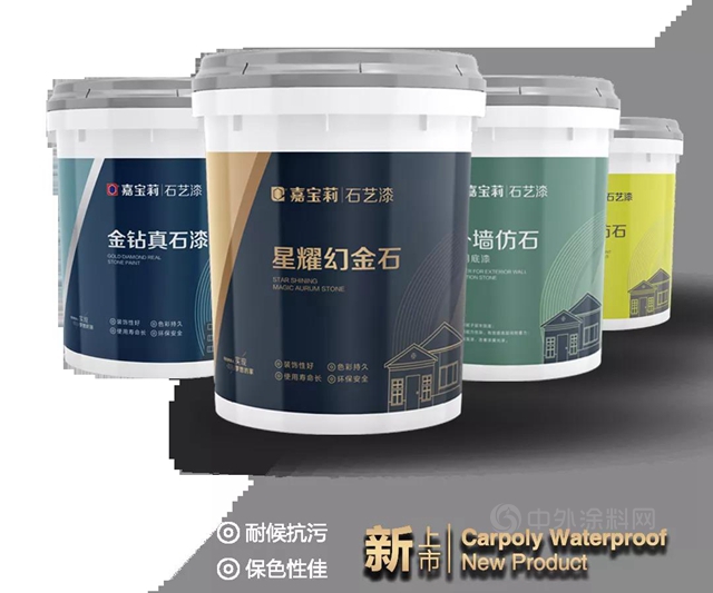 享賞鑒•臻研習(xi)  ▏嘉寶莉石藝漆高端別墅外牆定製服務商交流會(hui) 湖南常德站完美收官
