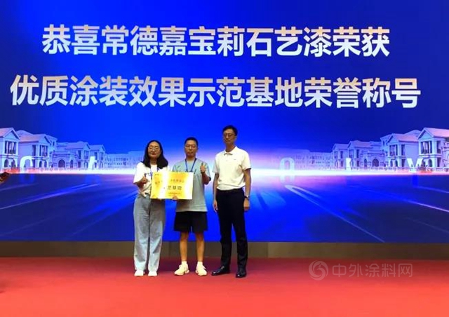 享賞鑒•臻研習(xi)  ▏嘉寶莉石藝漆高端別墅外牆定製服務商交流會(hui) 湖南常德站完美收官