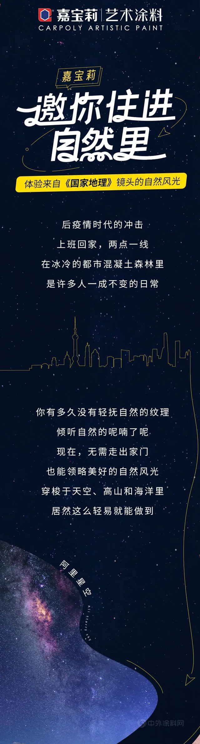 國家地理鏡頭下的自然美景，嘉寶莉邀你一站打卡！