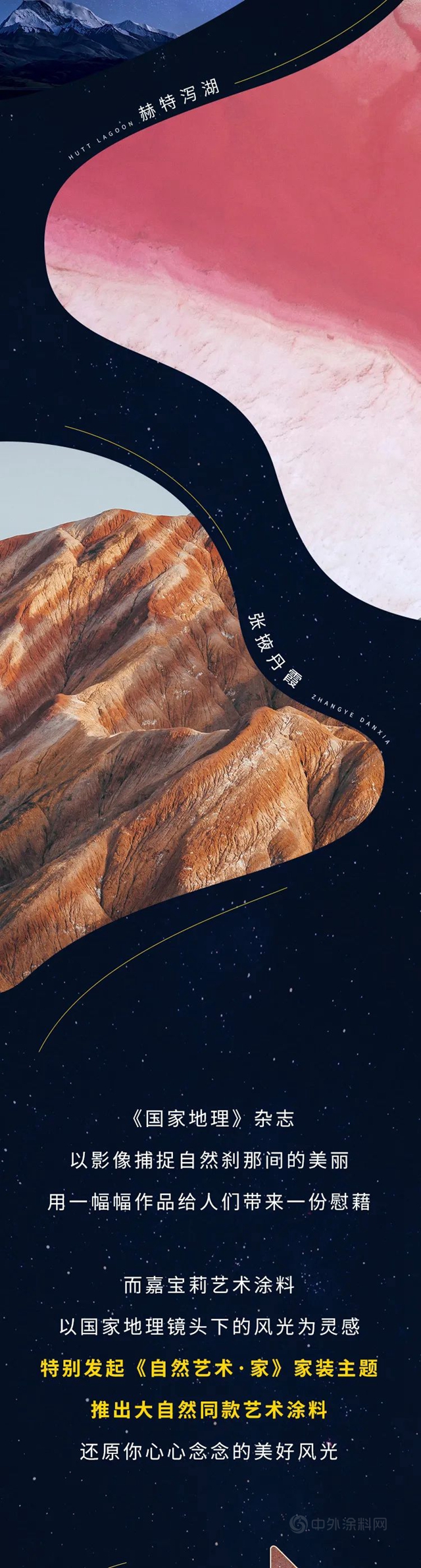 國家地理鏡頭下的自然美景，嘉寶莉邀你一站打卡！
