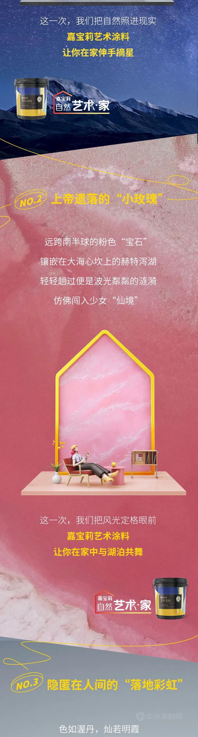 國家地理鏡頭下的自然美景，嘉寶莉邀你一站打卡！