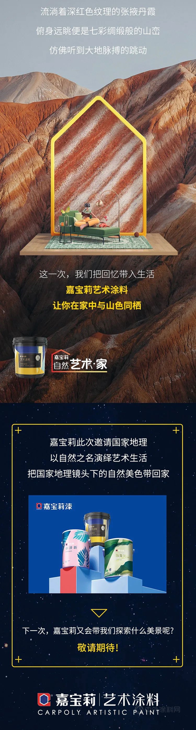 國家地理鏡頭下的自然美景，嘉寶莉邀你一站打卡！