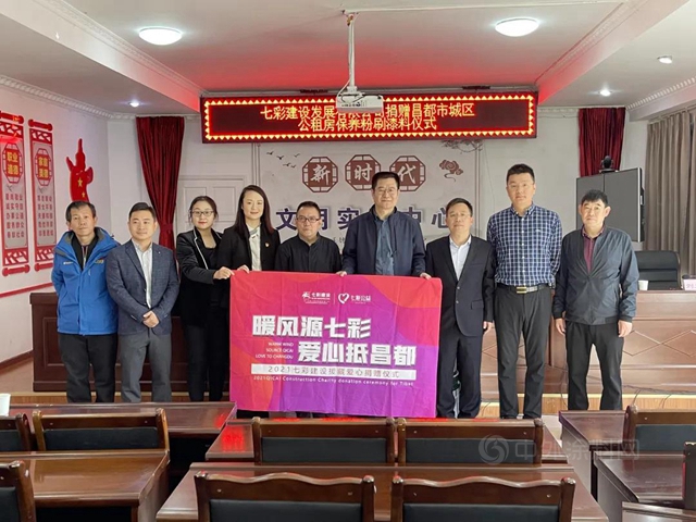 點亮藏家燈火，塗抹七彩昌都——2021七彩建設公益西藏昌都行