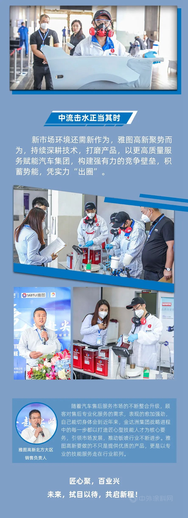 雅圖高新聯合“金達洲集團”成功舉(ju) 辦第二屆鈑噴技能大賽